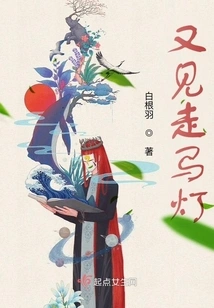 See the Revolving Lantern Again