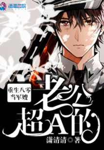 Rebirth at 80: Husband, You Are Awesome!