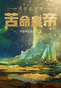 I Am the Emperor of Misfortune