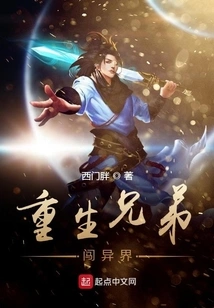 Reborn Brothers Enter Another World