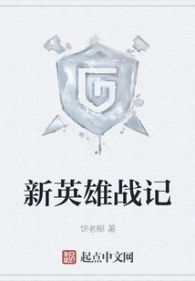 New Hero War Chronicles