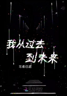 I Go from the Past to the Future