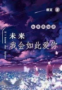 If I Knew, in the Future, I Would Love You so Much