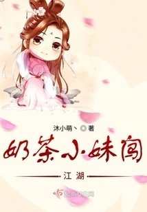 Milk Tea Girl Enters the World