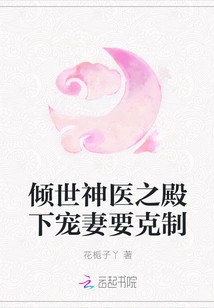 His Royal Highness, the Most Miraculous Doctor, Must Exercise Restraint When Doting on His Wife