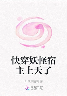 The Host of the Monster is About to Go to Heaven