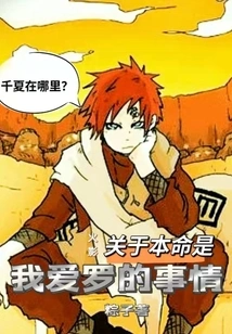 Naruto: About the Fact That My Destiny is Gaara