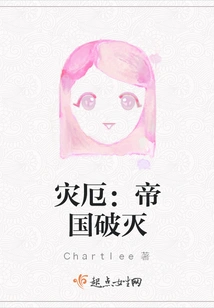 Catastrophe: the Fall of an Empire