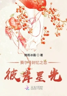 Seer's Feng Yi's Love on the Other Shore Starlight