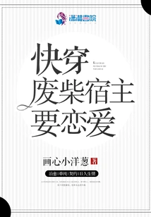 Quickly Wear the Good-for-nothing Host to Fall in Love