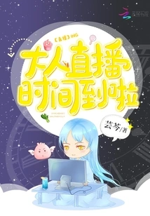 It's Time for the Adults' Live Broadcast