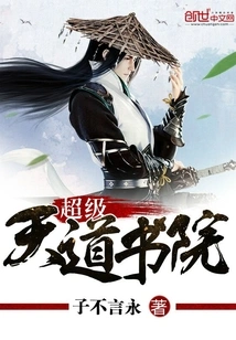 Super Tiandao Academy