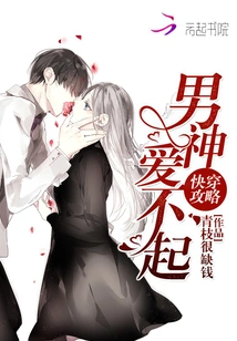 Quick Travel Guide: the Male God Can't Afford to Fall in Love with Him