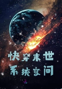 Fast Travel Through the Apocalypse: System Space