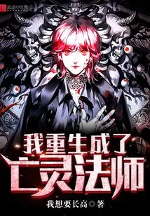 I Was Reborn as a Necromancer