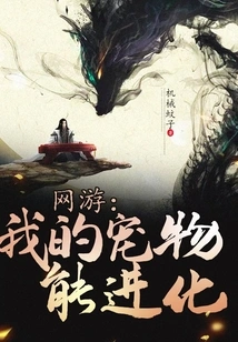 Online Games: My Pet Can Evolve