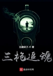 Three Guns Chasing the Soul