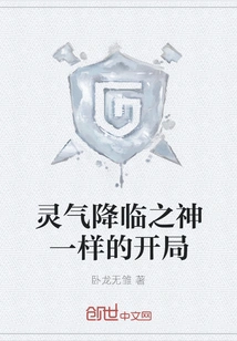 A Start Like the God of Spiritual Energy Descending