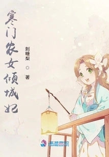 The Alluring Concubine of a Poor Peasant Girl