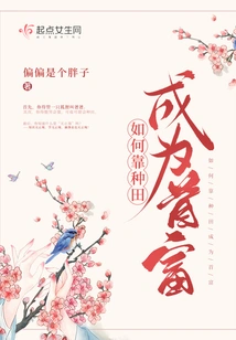 How to Become the Richest Man by Farming