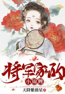 The General's Little Koi