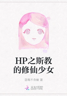 A Girl Who Cultivates Immortality Taught by Hp's Si