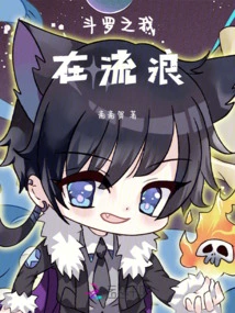 Douluo: I'm Wandering