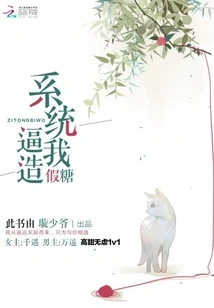 The System Forces Me to Make Fake Candy