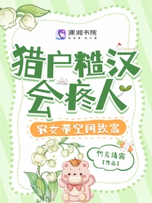 Orion, a Rough Man, Can Love Others, but a Peasant Girl Can Make a Fortune with Space