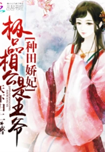 Concubine Zhongtian: the Best Husband is a Prince