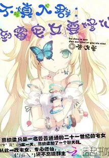 Accidentally Joined the Group: the Unlucky Home Girl Wants to Become a Fairy