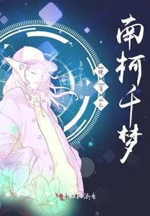 Quick Travel: Nan Ke Qianmeng