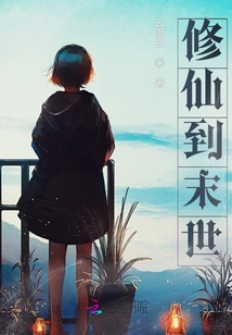 Cultivation to the End of the World