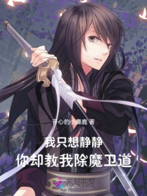 I Just Wanted to Be Quiet, but You Taught Me How to Slay Demons and Defend the Tao