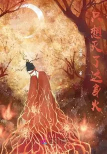 I Just Want to Put Out This Fire