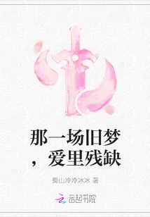 That Old Dream, the Love is Incomplete