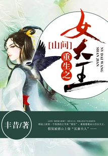 Rebirth of the Queen of the Mountains