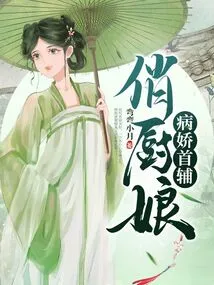 The Yandere's Chief Assistant is the Pretty Cook