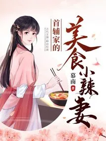 The Gourmet Hot Wife of Shoufu's Family