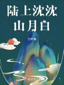 The Land is Sinking and the Moon is White in the Mountains