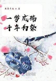 A Dream Becomes a Sacrifice for Thousands of Years