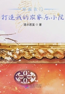 Crossing the Farm Gate: Building My Farmhouse Courtyard