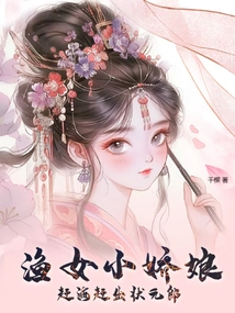 The Little Fisherman Girl Rushed to the Sea to Drive Out the Champion Man