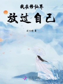 I Let Myself Go in the World of Immortality