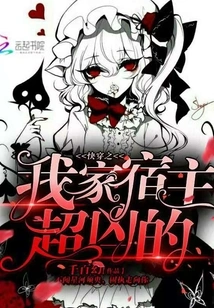 Quickly Travel Through: My Host is Super Fierce