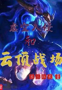 Void Invasion and Cloud Top Battlefield