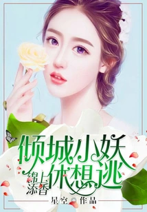 The Icing on the Cake: Don't Even Think About Escaping the Charming Little Demon