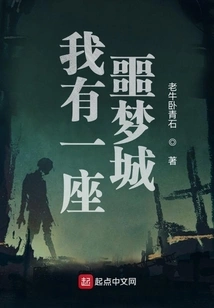 I Have a Nightmare City