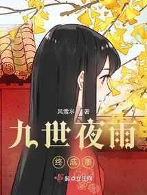 Nine Generations of Night Rain Finally Turns into Ink