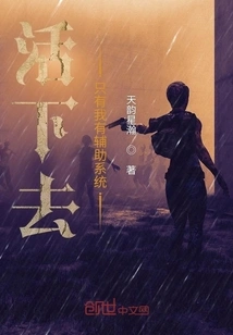 Survive: I Am the Only One with an Auxiliary System